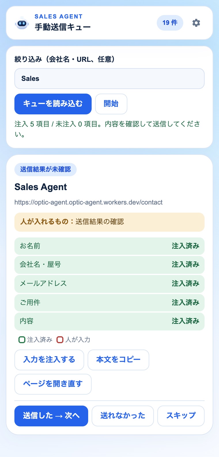 Chrome 拡張のサイドパネル。CAPTCHA ありの会社、人が入れる項目、注入済みの項目、送信した/送れなかった/スキップのボタン